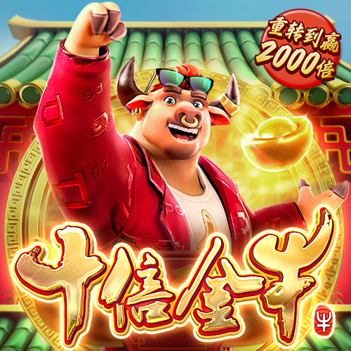 金牛版唯一官网